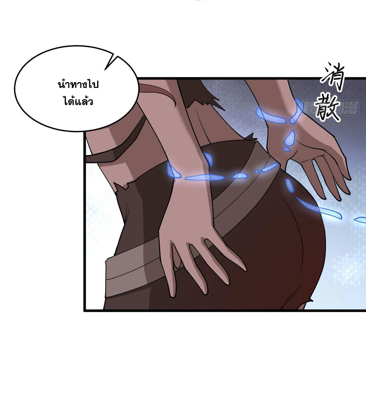 Magician from The Future ตอนที่ 28 หน้า 8