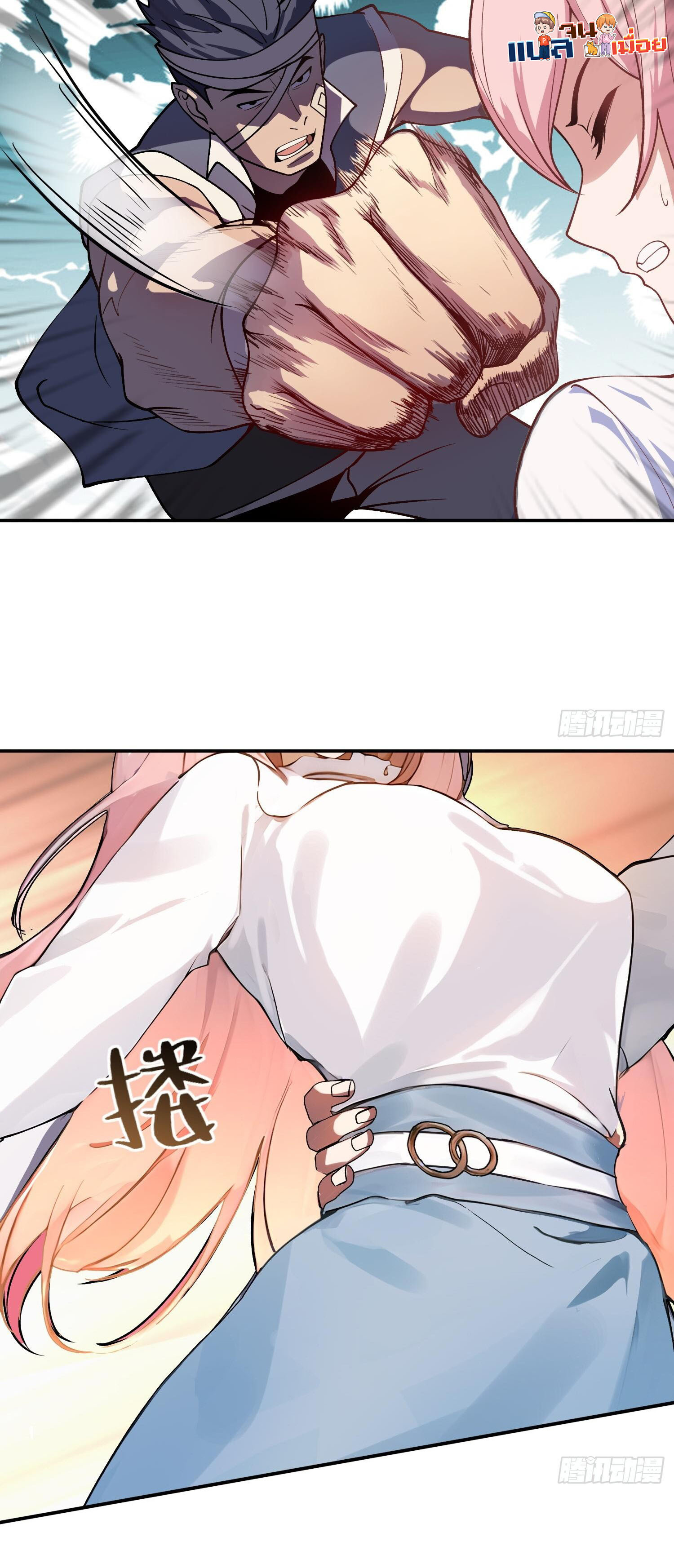 ผู้ฝึกตนผู้รอบรู้ ตอนที่ 5 หน้า 9