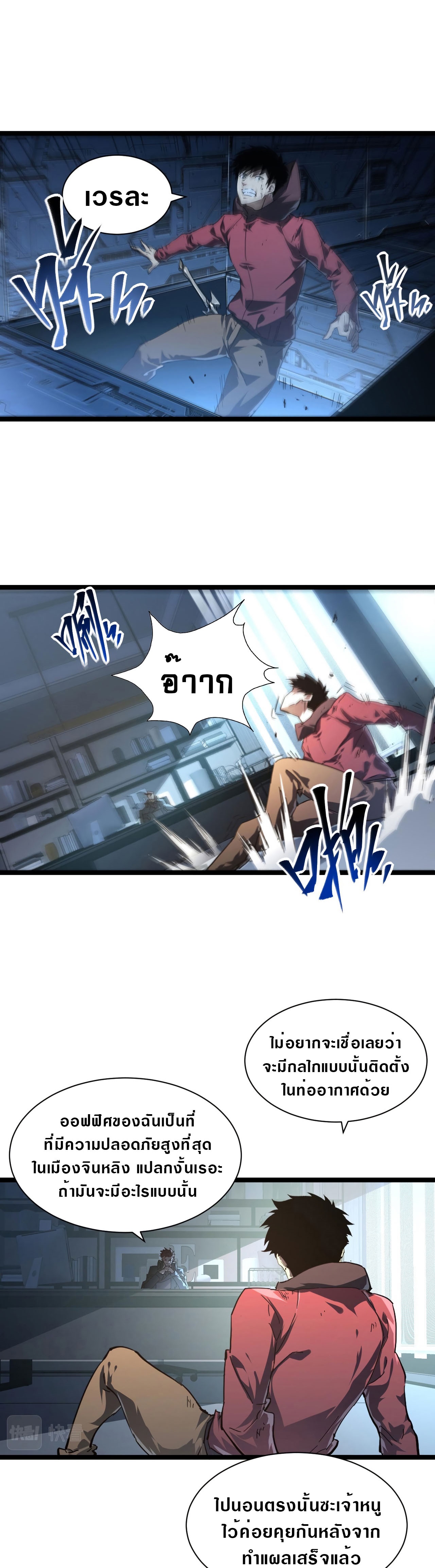 Rise From The Rubble |  เศษซากวันสิ้นโลก ตอนที่ 85 หน้า 2