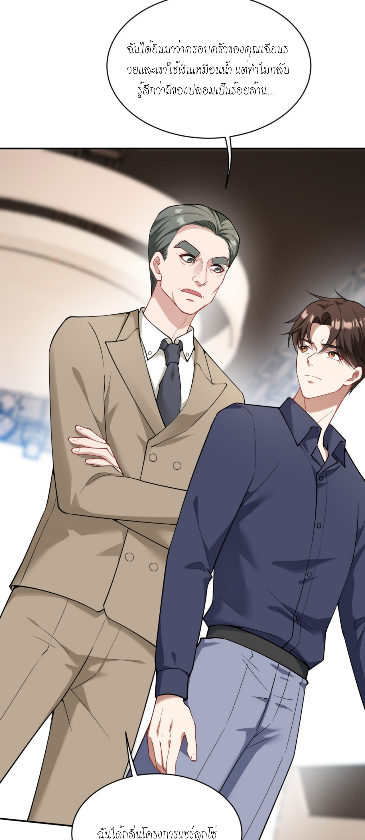 ผมไปเกาะสาวสวยกิน, แต่ตอนนี้ฉันเป็นคนร่ำรวยแล้ว~ ตอนที่ 25 หน้า 6