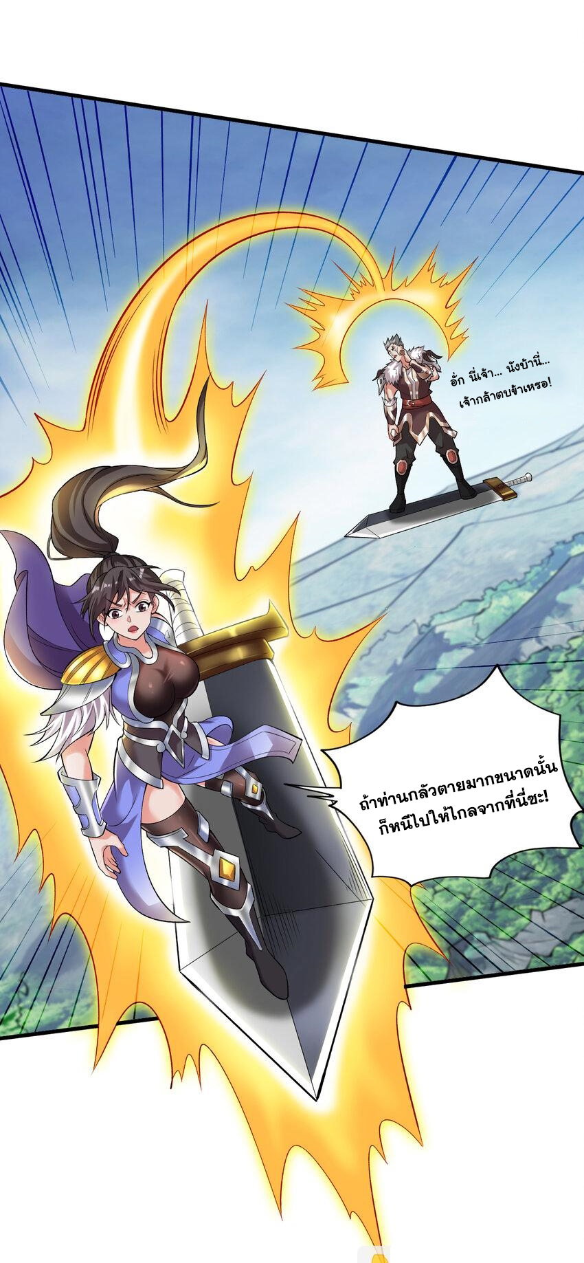 ข้าอยู่อย่างสันโดษมากว่า 100,000 ปี (ทันจีน) ตอนที่ 35 หน้า 12