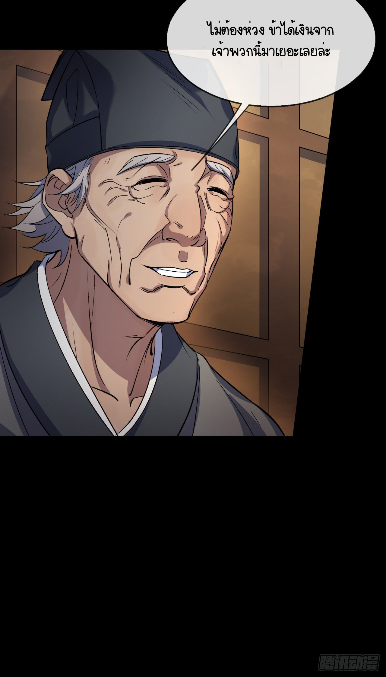 มหาปราชญ์ผู้ยิ่งใหญ่ ตอนที่ 78 หน้า 25