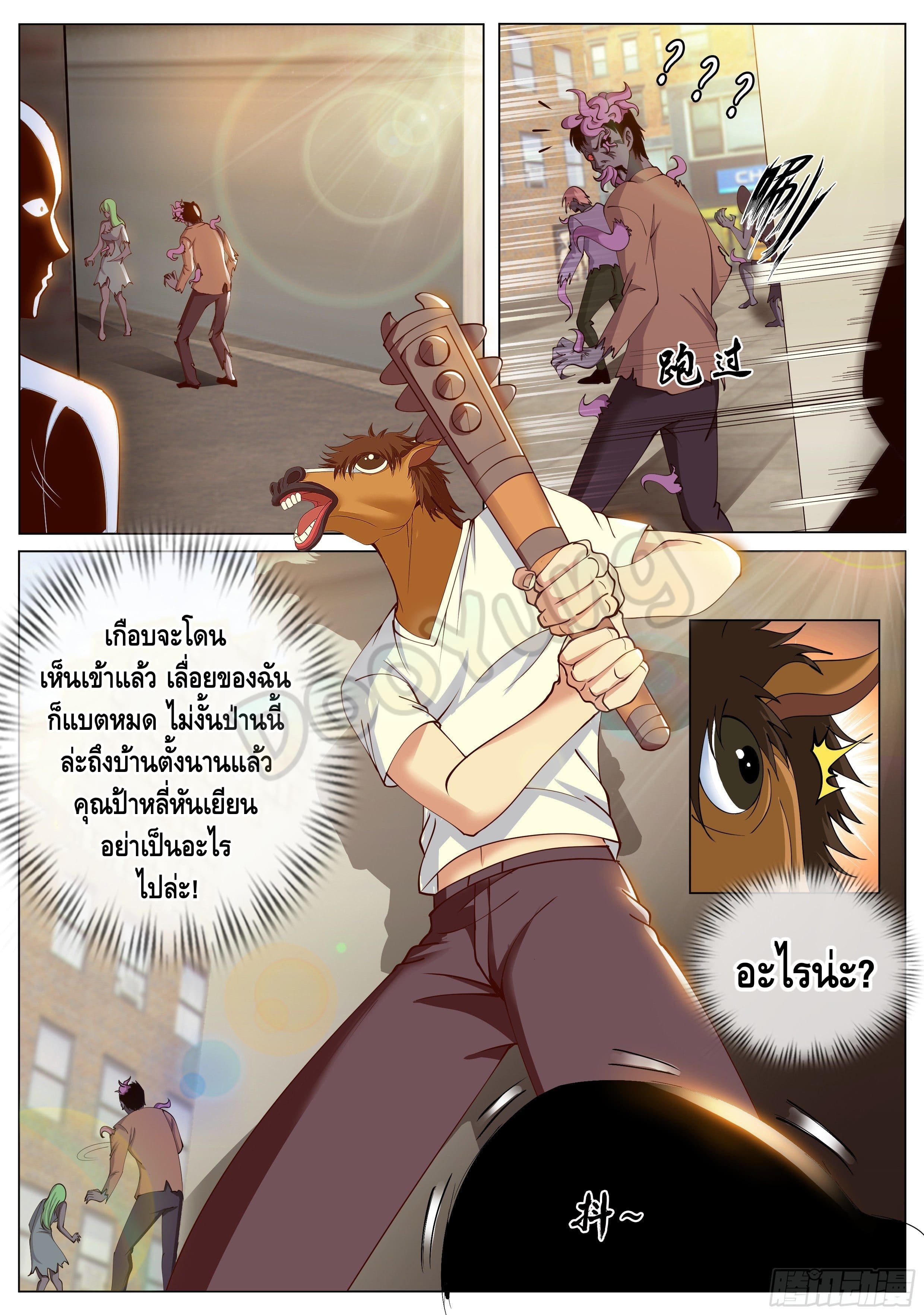 Apocalyptic dungeon ตอนที่ 29 หน้า 7