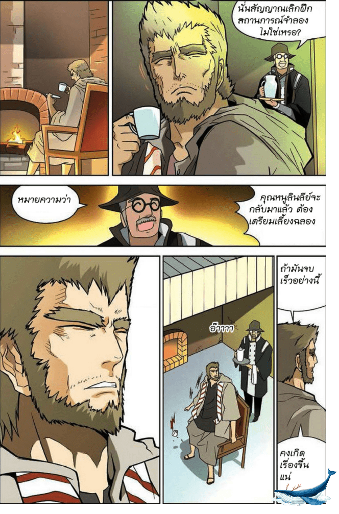 จิตสังหารเลือดมังกร ตอนที่ 10 หน้า 14