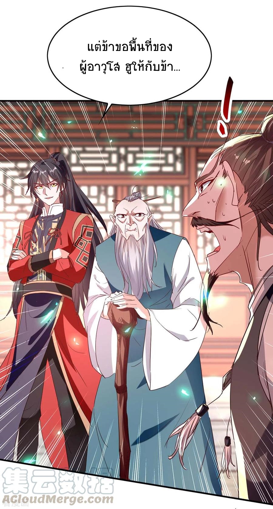 การกลับมาของจักพรรดิ์ ตอนที่ 194 หน้า 20