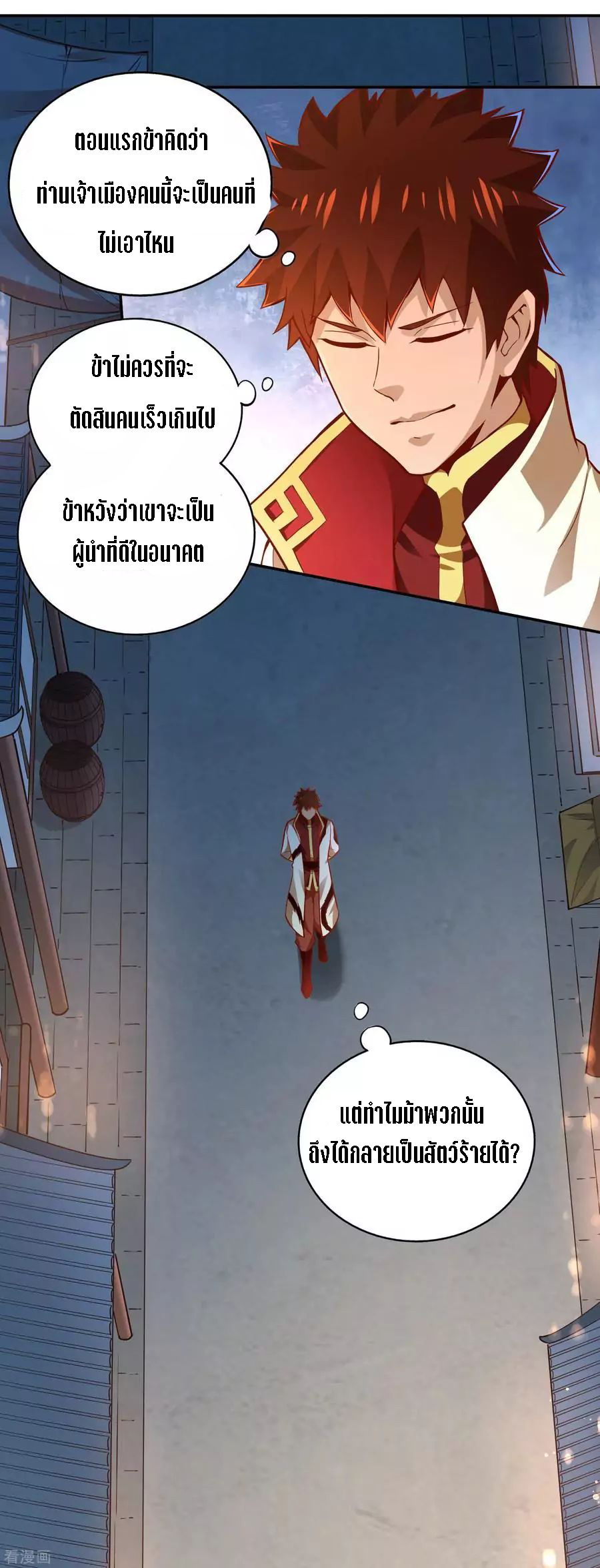 Wu Ling Sword Master ตอนที่ 46 หน้า 17