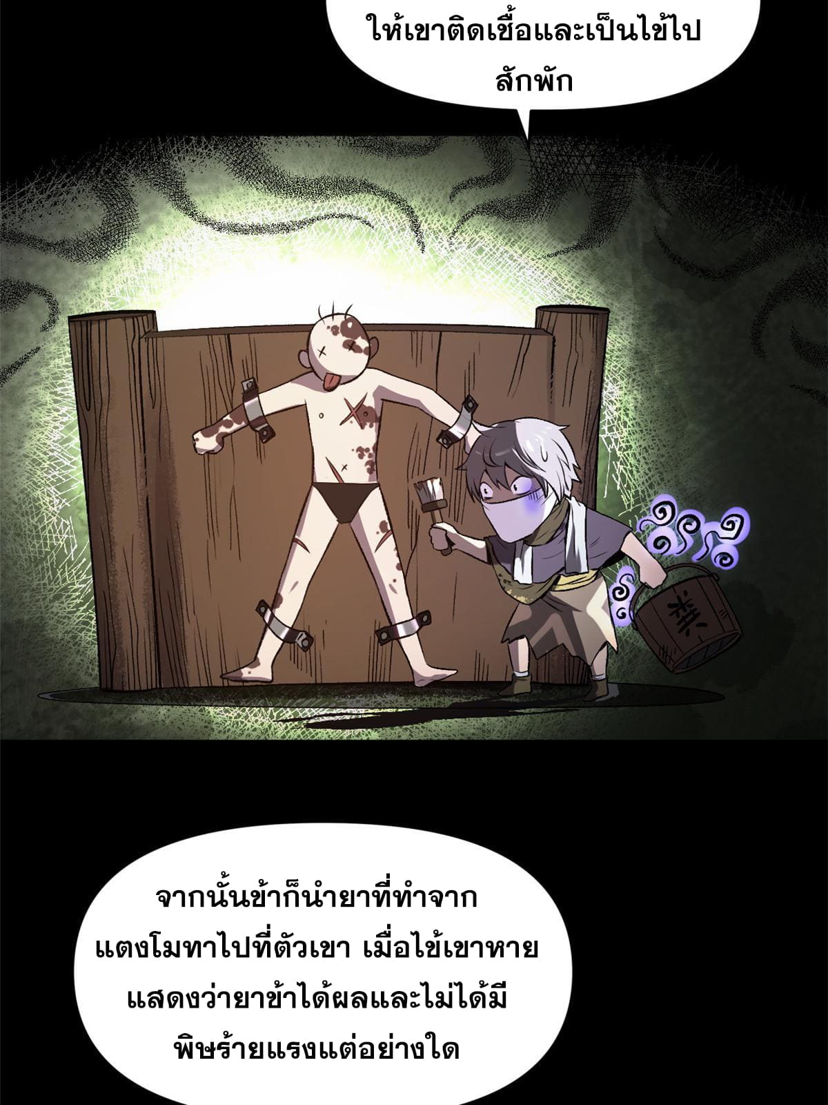 สายลับคนแรกในประวัติศาสตร์ ตอนที่ 19 หน้า 37