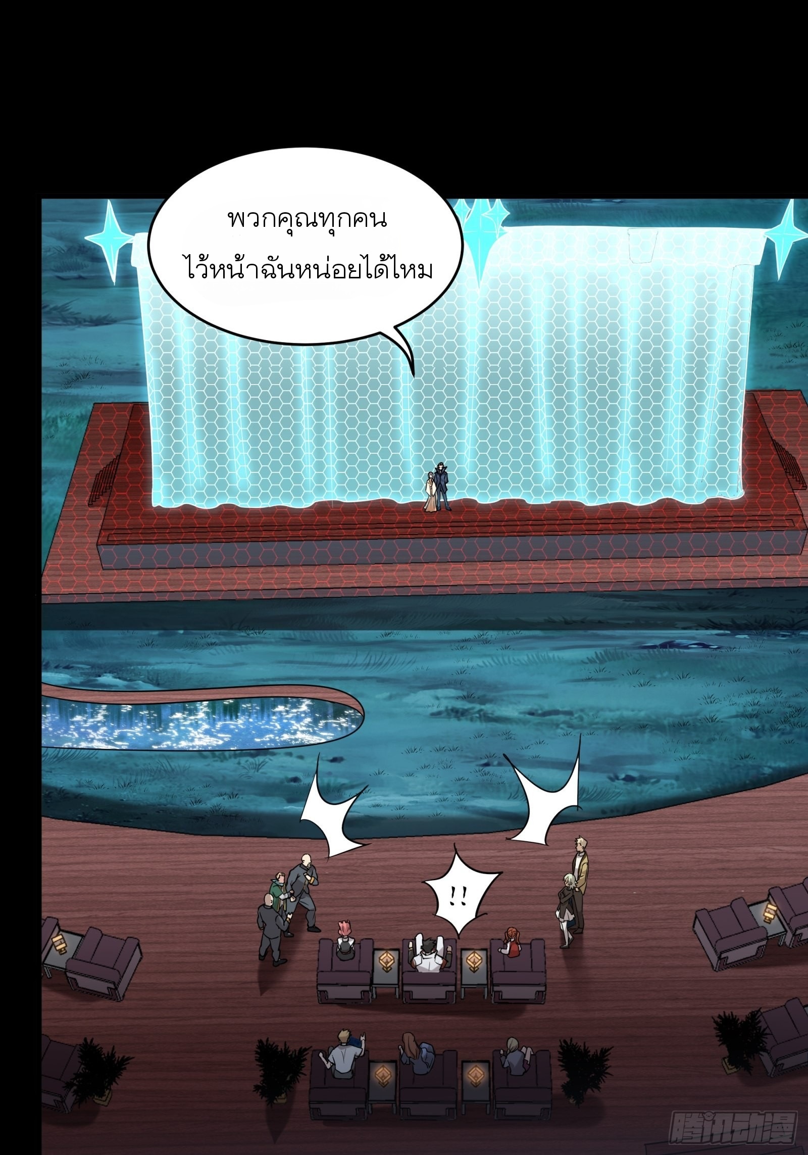 Legend of Star Genera ชนจีน ตอนที่ 71 หน้า 20