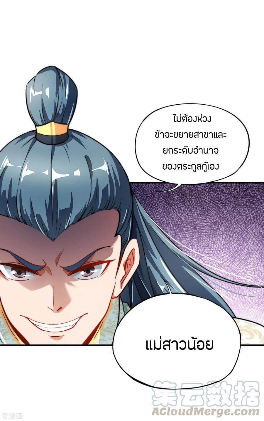 ข้าคือมหาตำนานพิฆาต ตอนที่ 5 หน้า 8