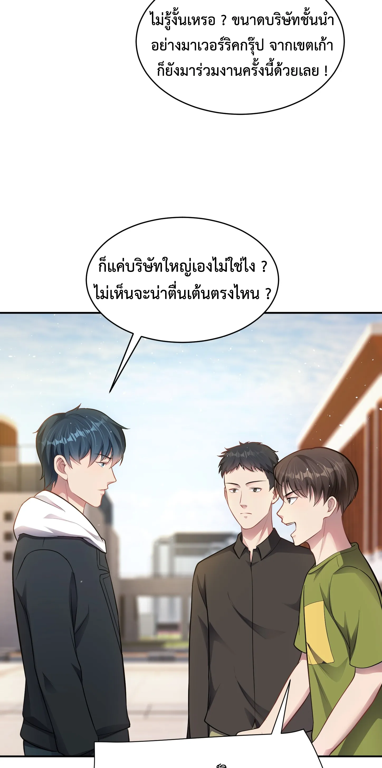 Ultimate Game (โคตรเซียนเกรียนโกงเกม) ตอนที่ 8 หน้า 18