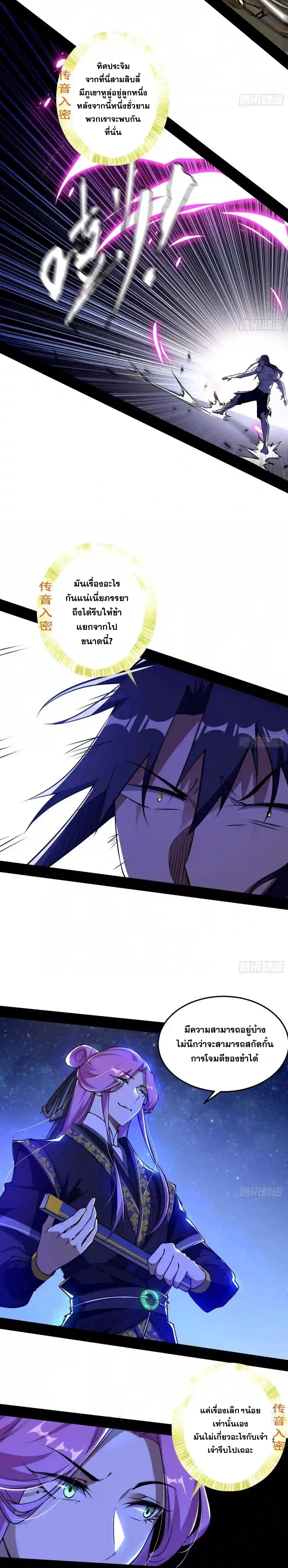 I'm an Evil God ข้าคือจักรพรรดิปีศาจ ตอนที่ 197 หน้า 5