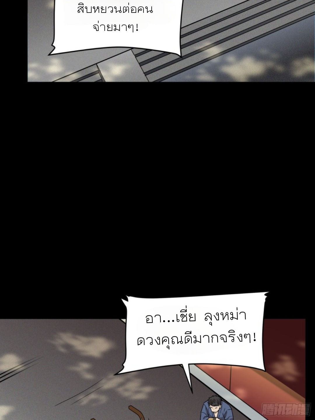 Legend of Star Genera ชนจีน ตอนที่ 84 หน้า 16