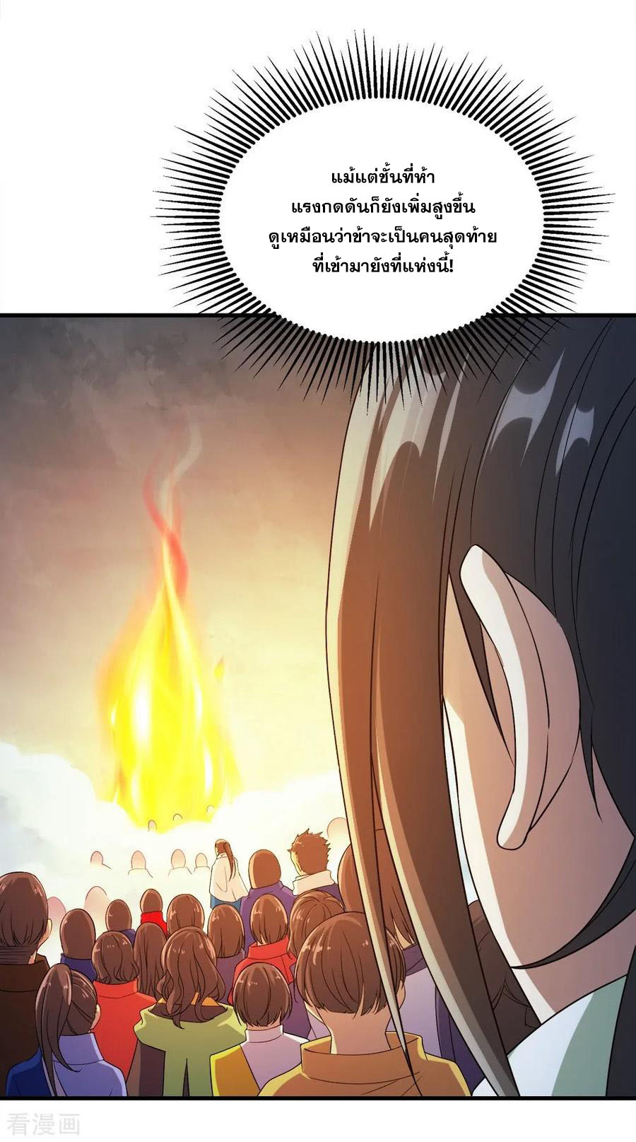 เทพอสูรสยบฟ้า ตอนที่ 54 หน้า 32