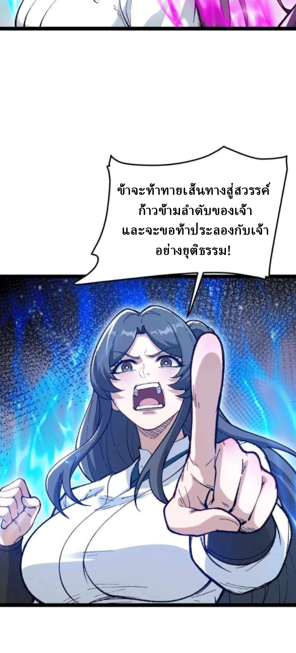 ผลตอบแทนหมื่นเท่า ศิษย์พี่หญิง โปรดมีศักดิ์ศรีในตัวเองบ้าง Ten-Thousandfold Return, Senior Sister, Please Behave ตอนที่ 11 หน้า 63