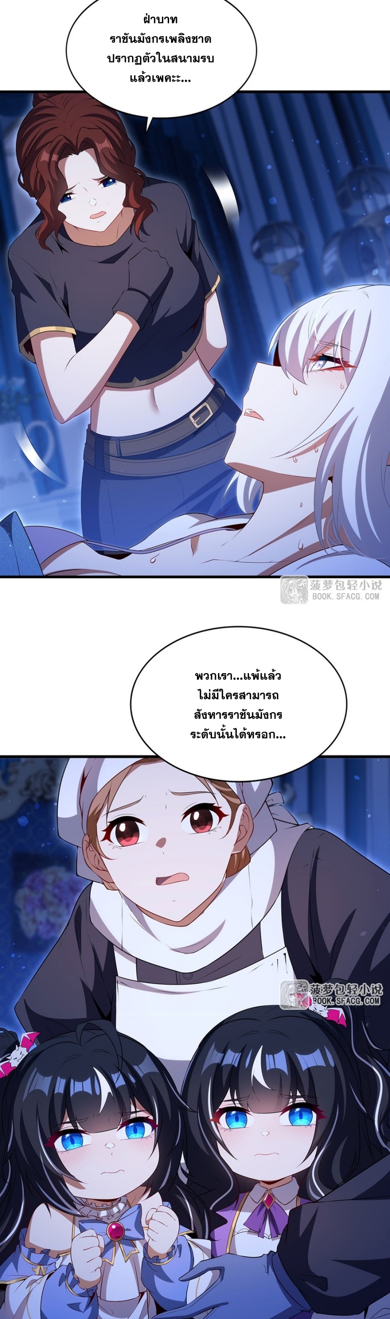Shut Up, Evil Dragon! หุบปากซะยัยมังกรร้ายข้าไม่อยากมีลูกกับเจ้าอีกแล้ว ตอนที่ 88 หน้า 18
