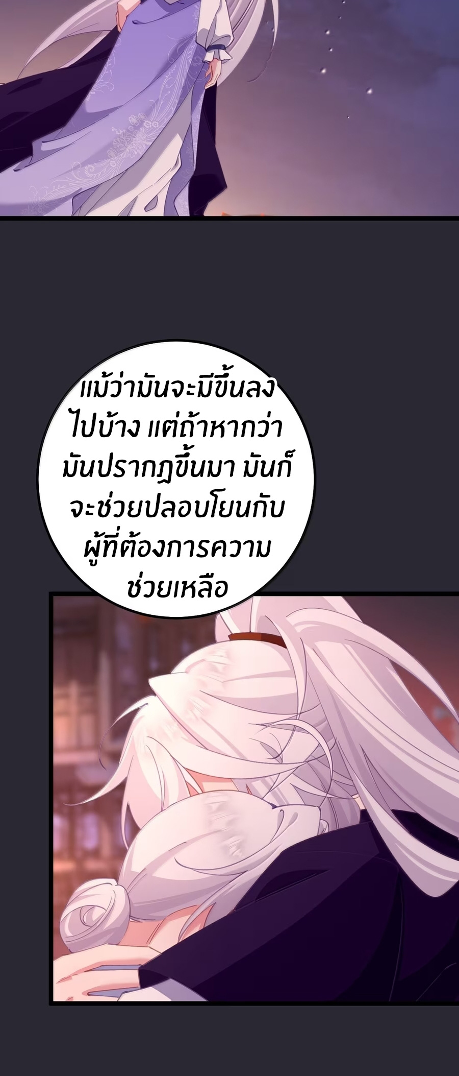 Crash into the body of the emperor's daughter ตอนที่ 46 หน้า 30