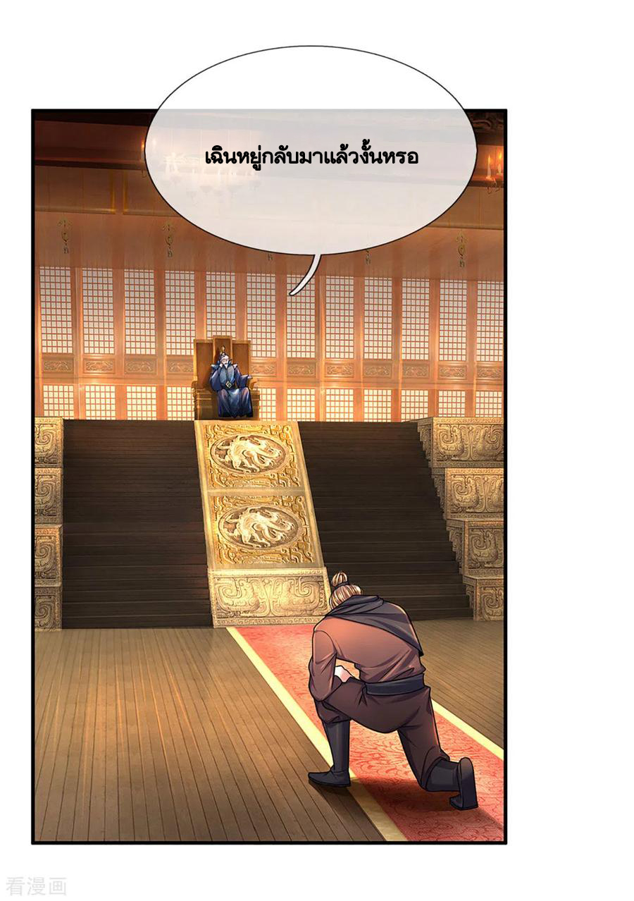 Shura Sword Sovereign ตอนที่ 153 หน้า 4