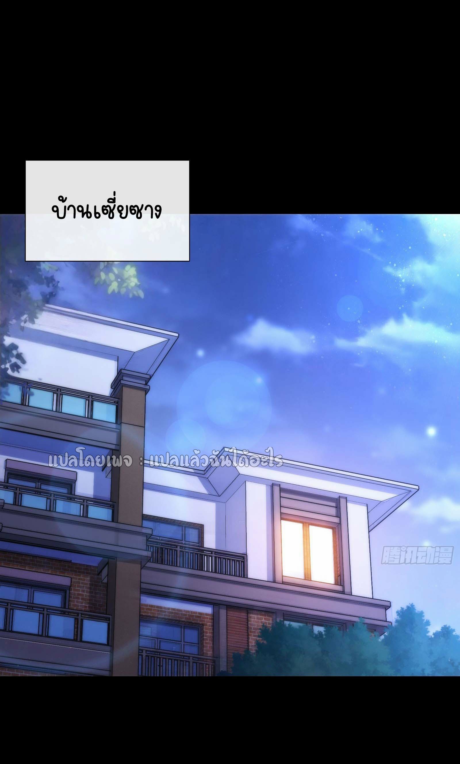 ระบบสุ่มการ์ดอัญเชิญสาวสวย ตอนที่ 6 หน้า 34