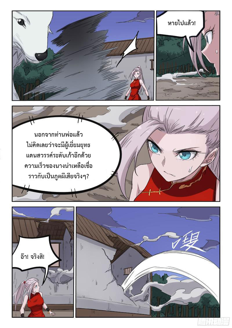 Star Martial God Techniquer ตอนที่ 134 หน้า 7