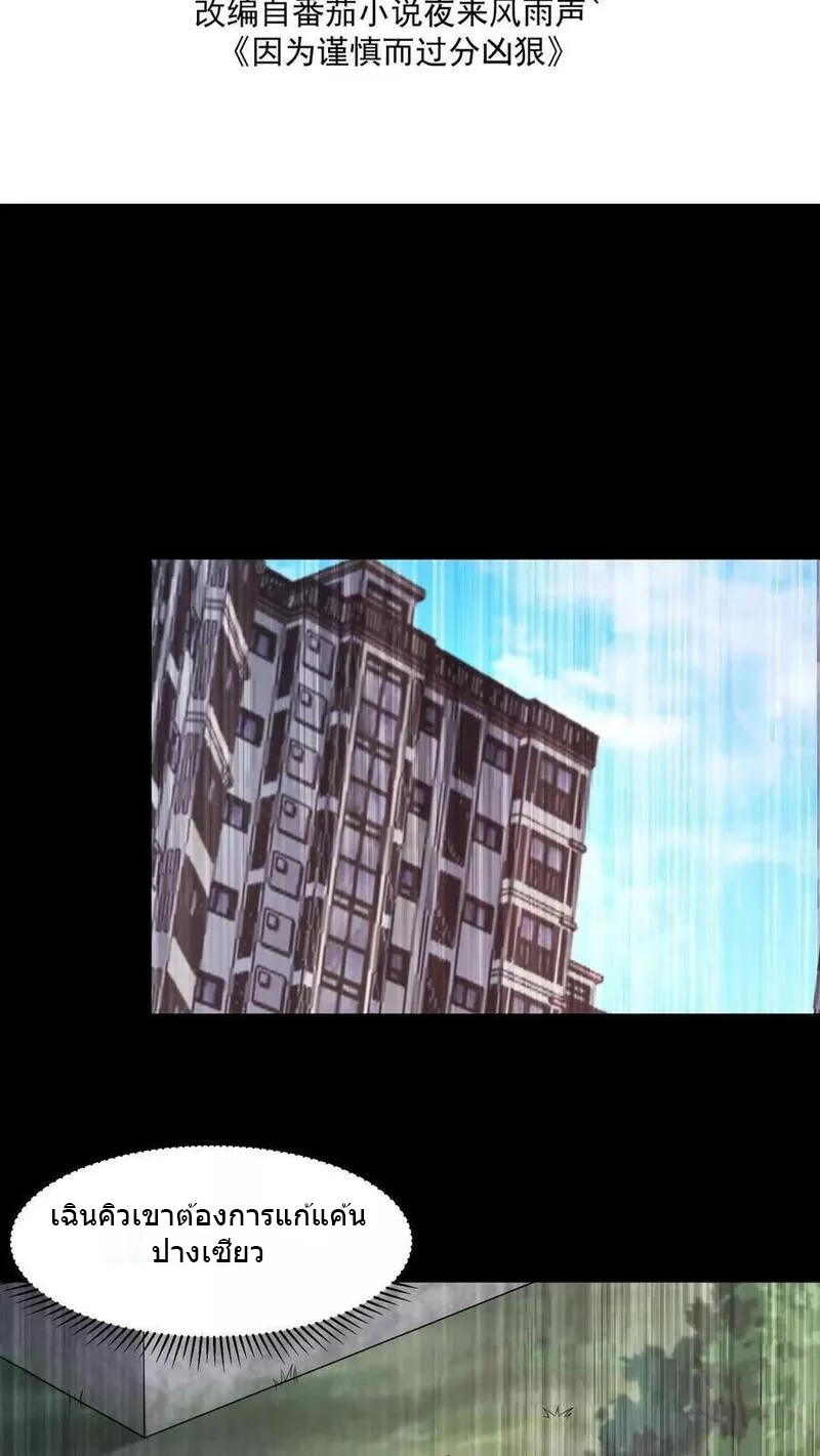 Overly Ferocious of Being Cautious ตอนที่ 37 หน้า 2