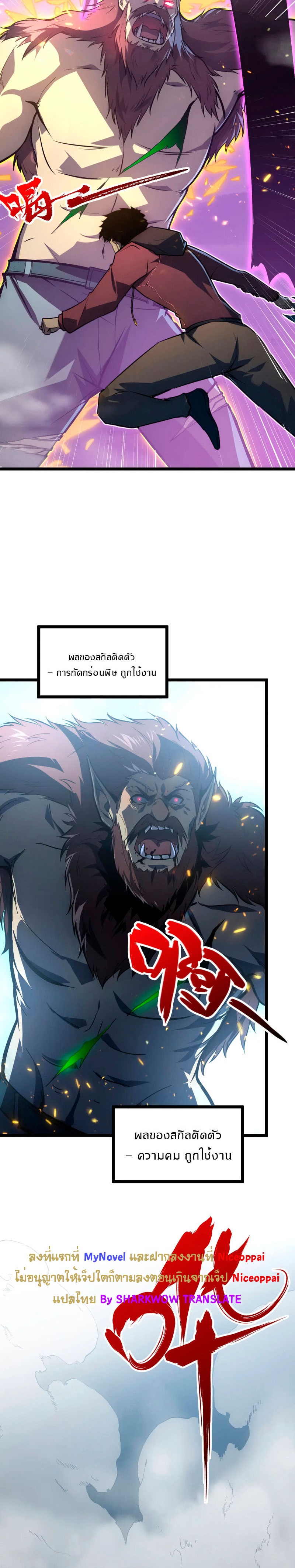 Rise From The Rubble |  เศษซากวันสิ้นโลก ตอนที่ 135 หน้า 18