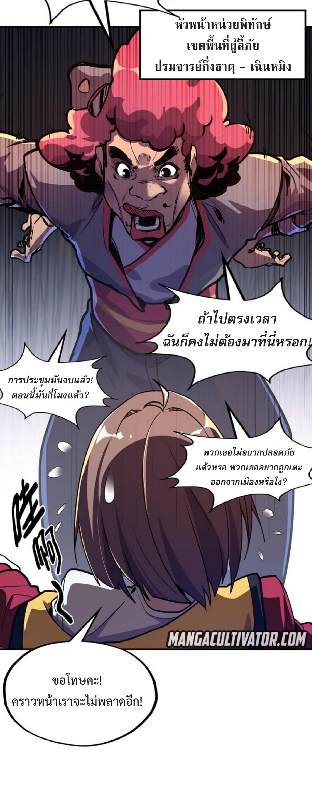 ปรมจารย์ควบคุมองค์ประกอบธาตุ ตอนที่ 2 หน้า 26