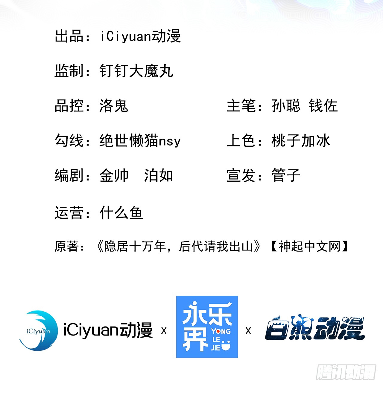 ข้าอยู่อย่างสันโดษมากว่า 100,000 ปี (ทันจีน) ตอนที่ 85 หน้า 2