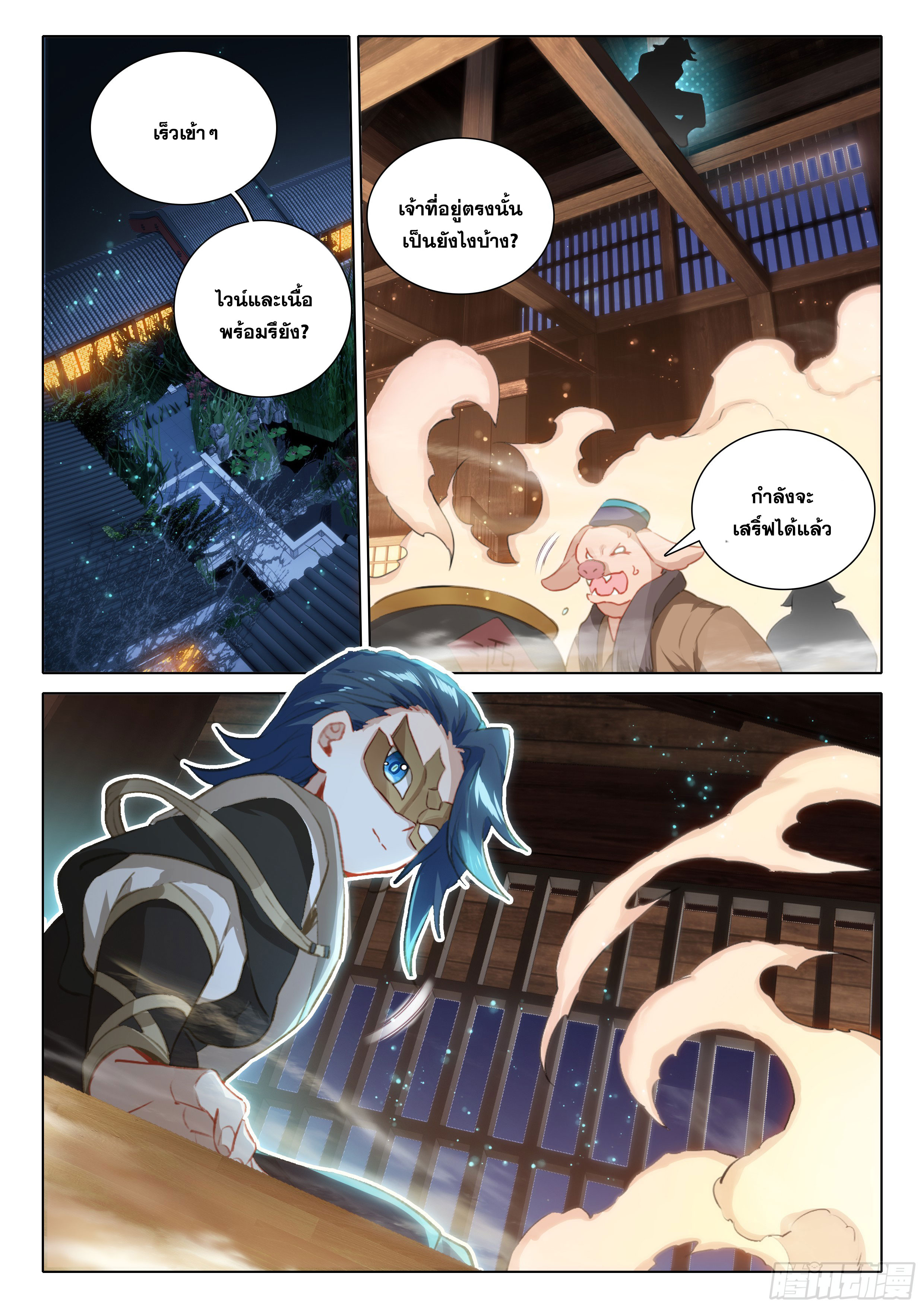 Douluo Dalu 5 - Rebirth of Tang san ตอนที่ 82 หน้า 12