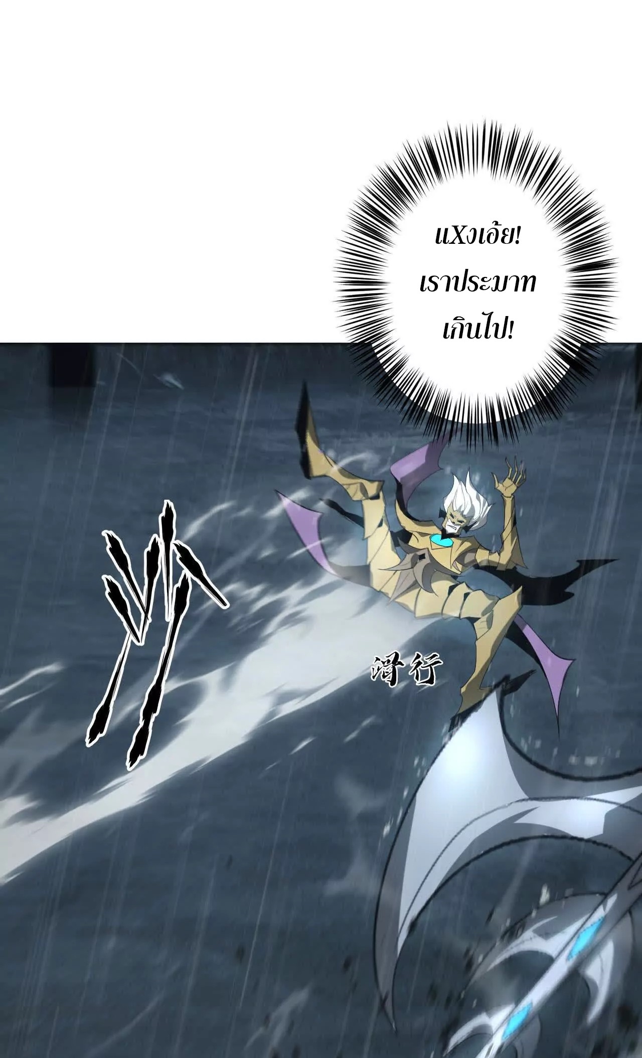 ยอดคน ณ โลกออนไลน์ ตอนที่ 19 หน้า 38