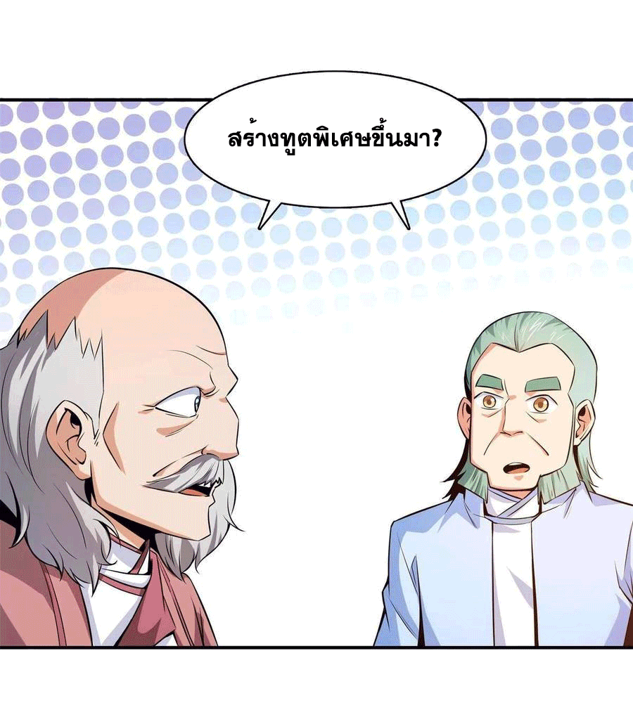 Library Of Heaven's Path ตอนที่ 153 หน้า 26
