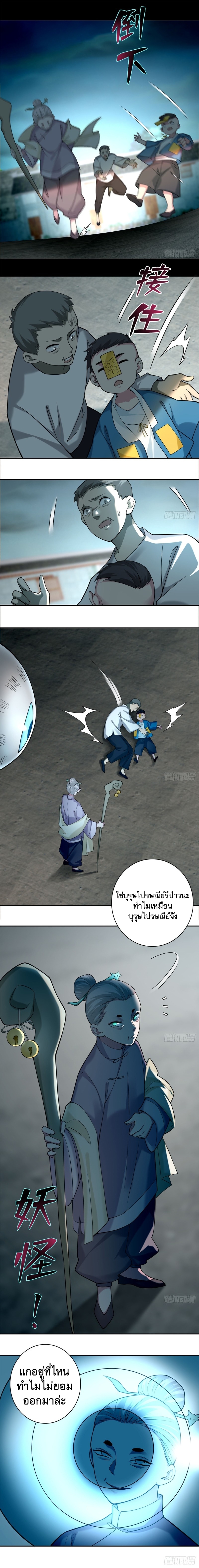 บุรุษไปรษณีย์ไม่จำกัด ตอนที่ 68 หน้า 7