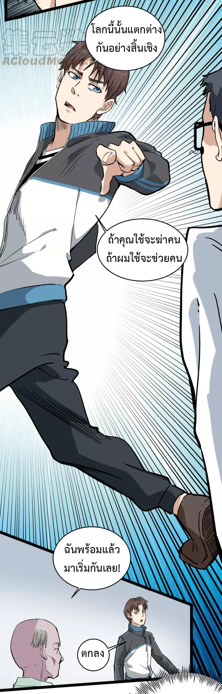 หมอเกรียนเซียนพิษ ตอนที่ 38 หน้า 17