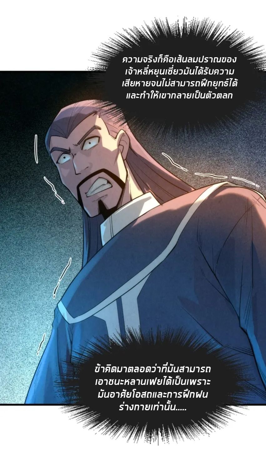 จักรพรรดิ์สูงสุดนิรันดร์ ตอนที่ 17 หน้า 4
