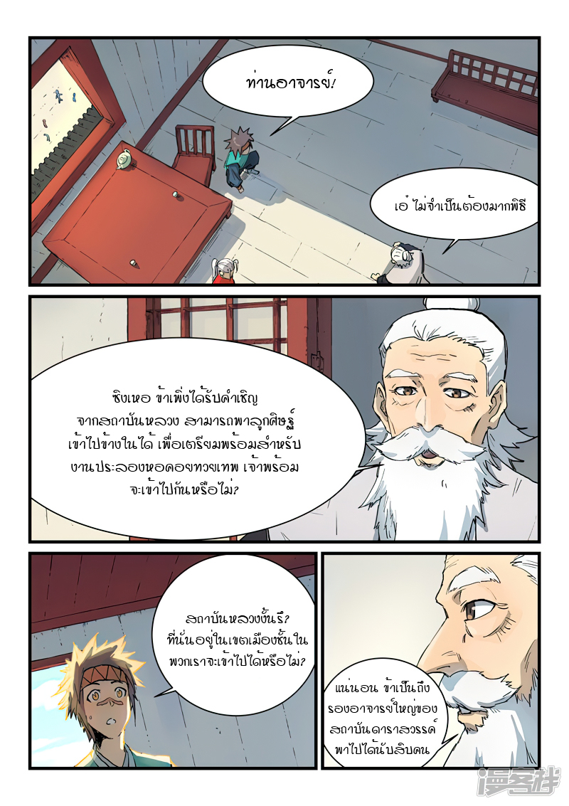 Star Martial God Techniquer ตอนที่ 329 หน้า 2