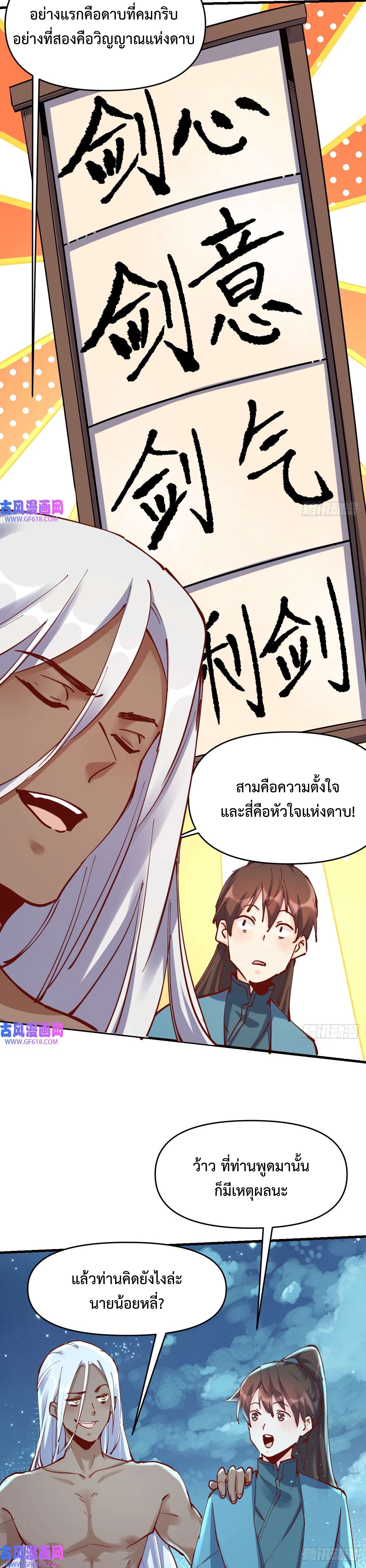 กลายเป็นว่าข้าคือจอมยุทธ์ผู้ยิ่งใหญ่ ตอนที่ 174 หน้า 14