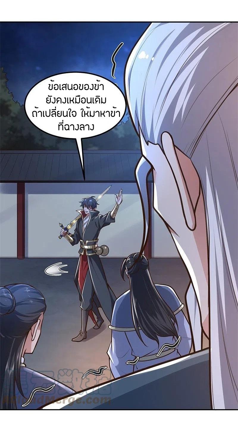 One Sword Reigns Supreme ตอนที่ 173 หน้า 22