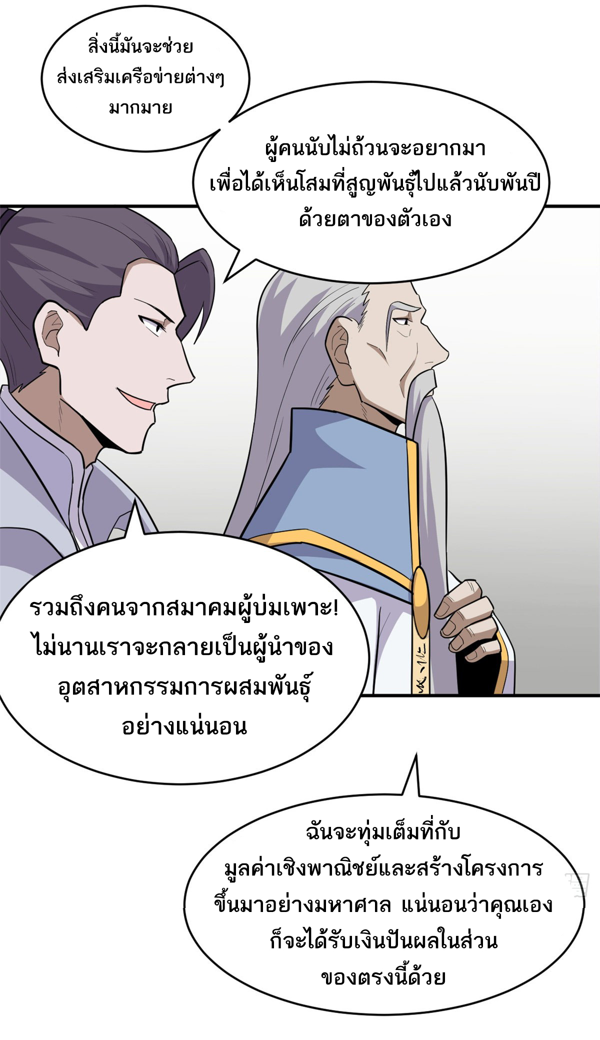 โคตรเทพร้านสัตว์อสูร ตอนที่ 129 หน้า 23