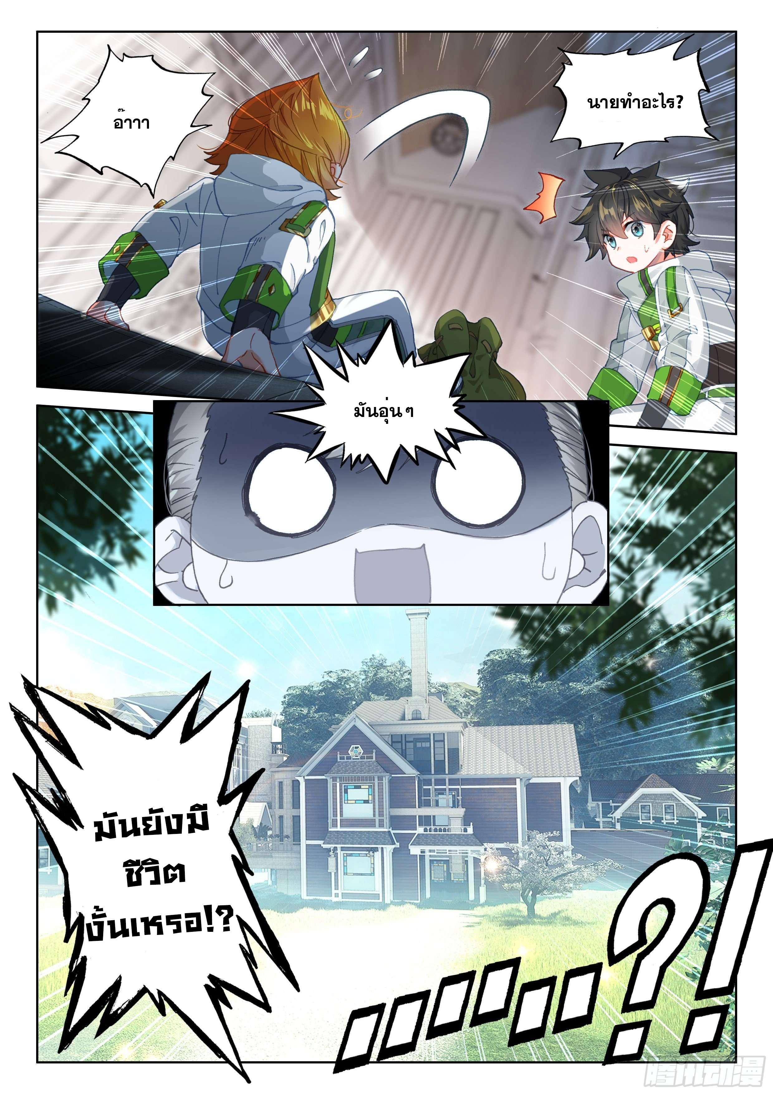 Soul Land IV – The Ultimate Combat มหาศึกการต่อสู้ ตอนที่ 81 หน้า 18