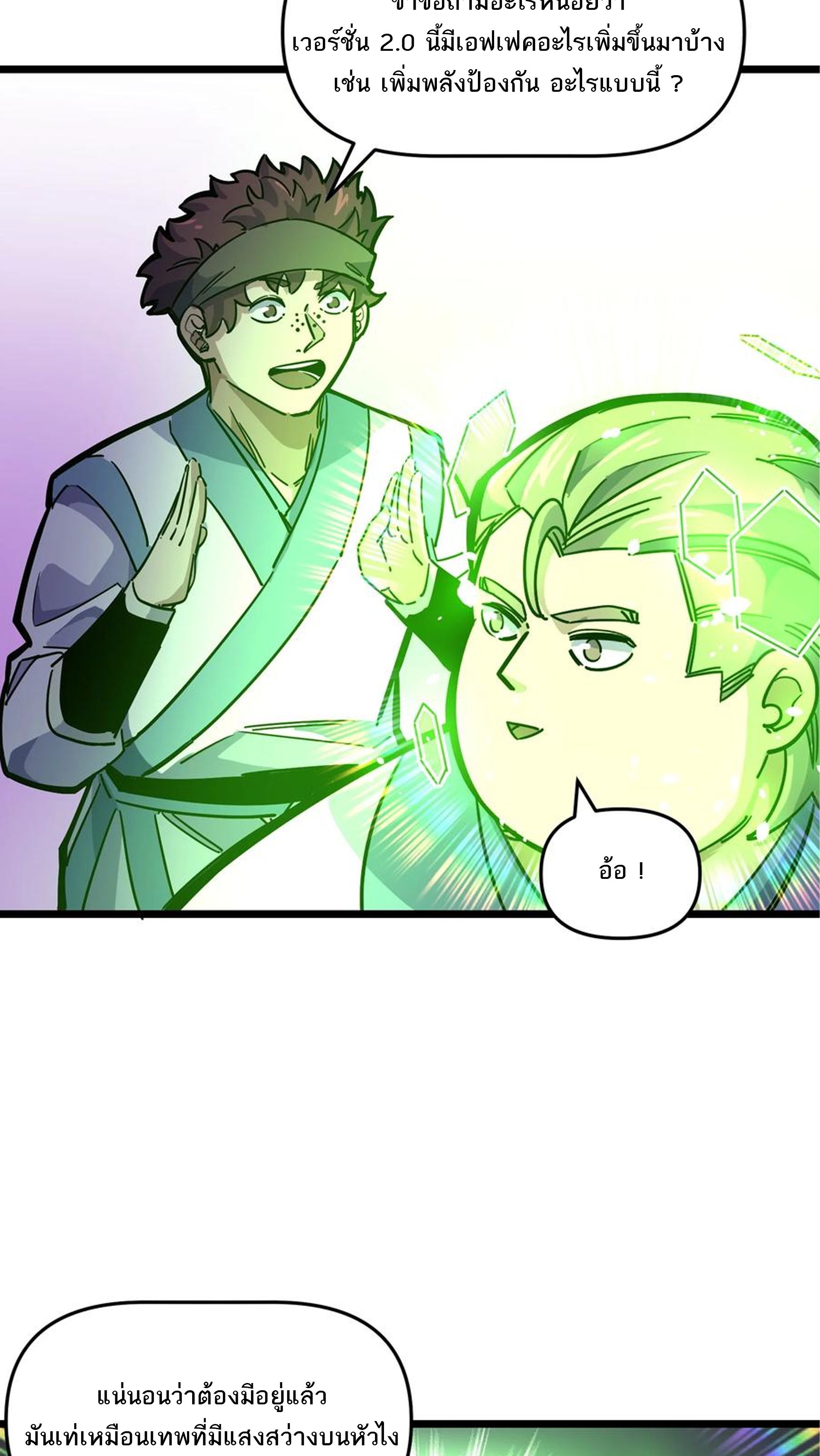 (ชนจีน) แกล้งเป็น NPC "หลอก" คนที่ "มาจากต่างโลก" ให้พัตนานิกายให้ No.1 !!? ตอนที่ 21 หน้า 14