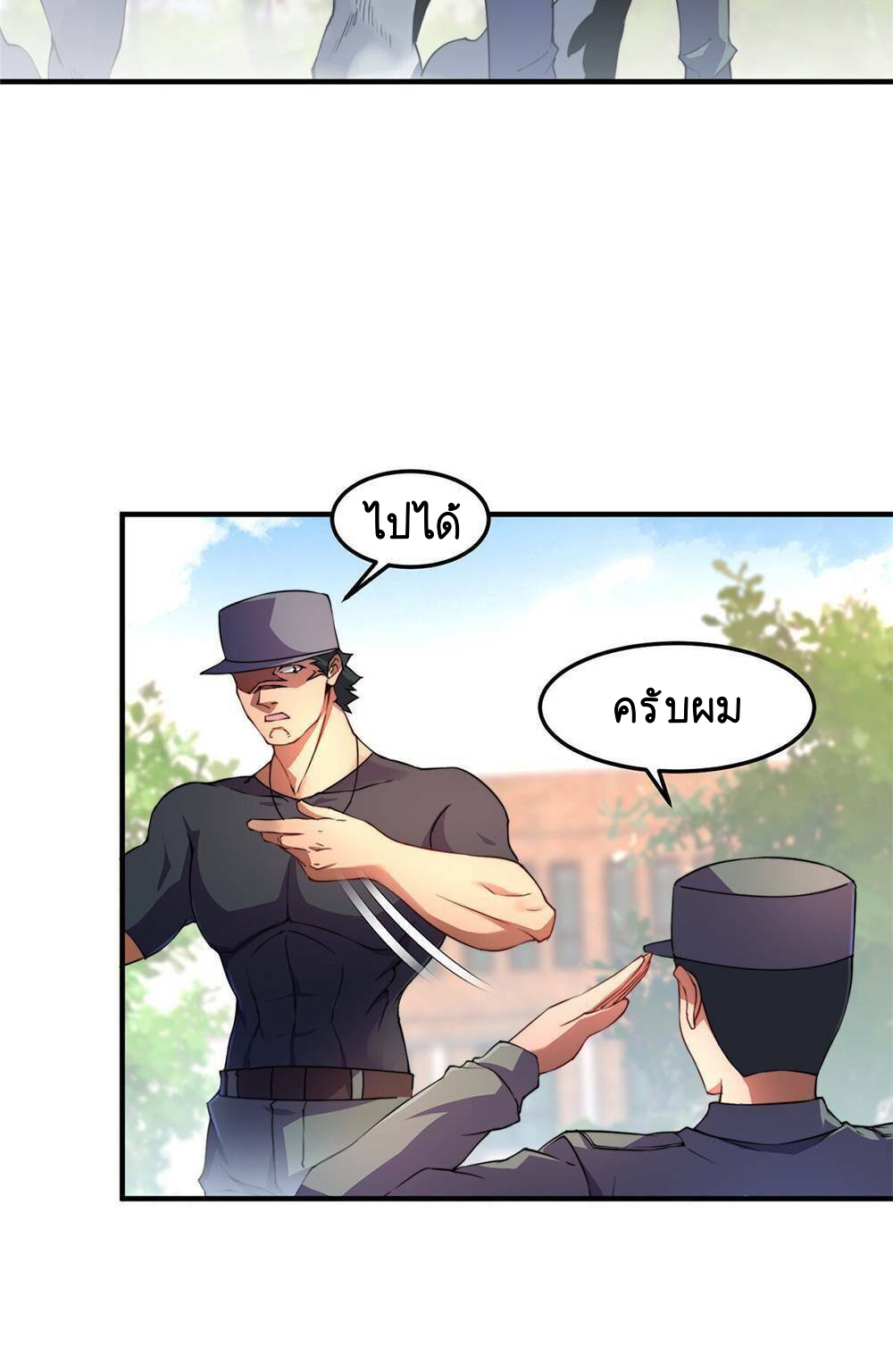 วิวัฒนาการอสูรสัตว์เลี้ยง ตอนที่ 14 หน้า 3