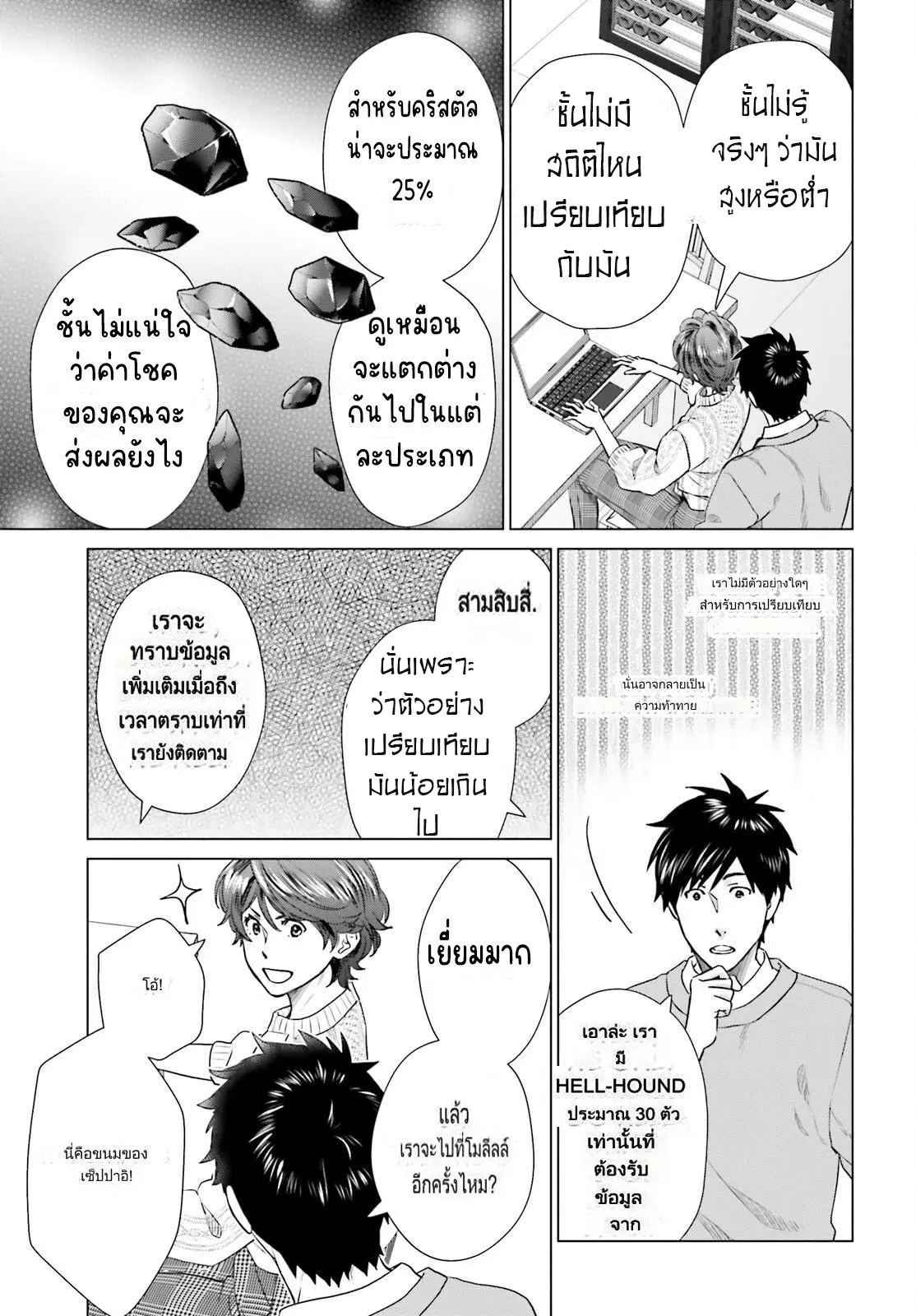 ทาสบริษัทที่กลายเป็นอันดับ1ของโลก ตอนที่ 26 หน้า 17