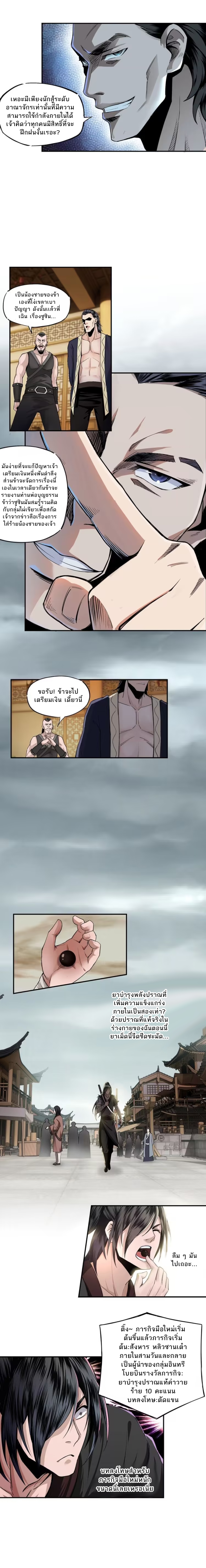 ข้ามีระบบวายร้ายสุดแข็งแกร่ง ตอนที่ 2 หน้า 6