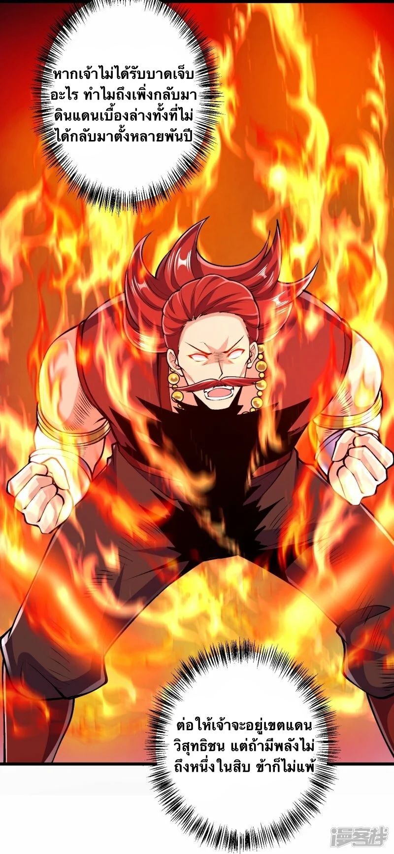 บรรพบุรุษผู้ขัดเกลากายา (ทันจีน) ตอนที่ 72 หน้า 25