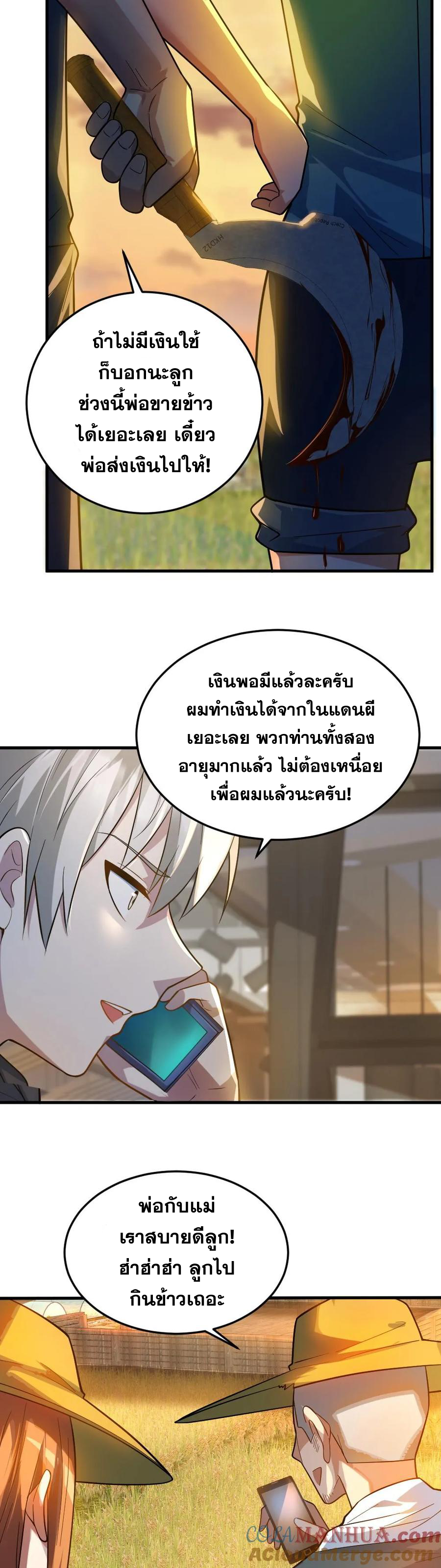 ในร่างของฉันมีผีเป็นพันล้านตัว ตอนที่ 23 หน้า 12