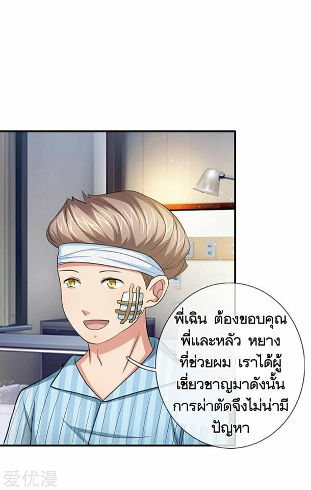 สุดยอดปรมาจารย์มีด ตอนที่ 23 หน้า 3