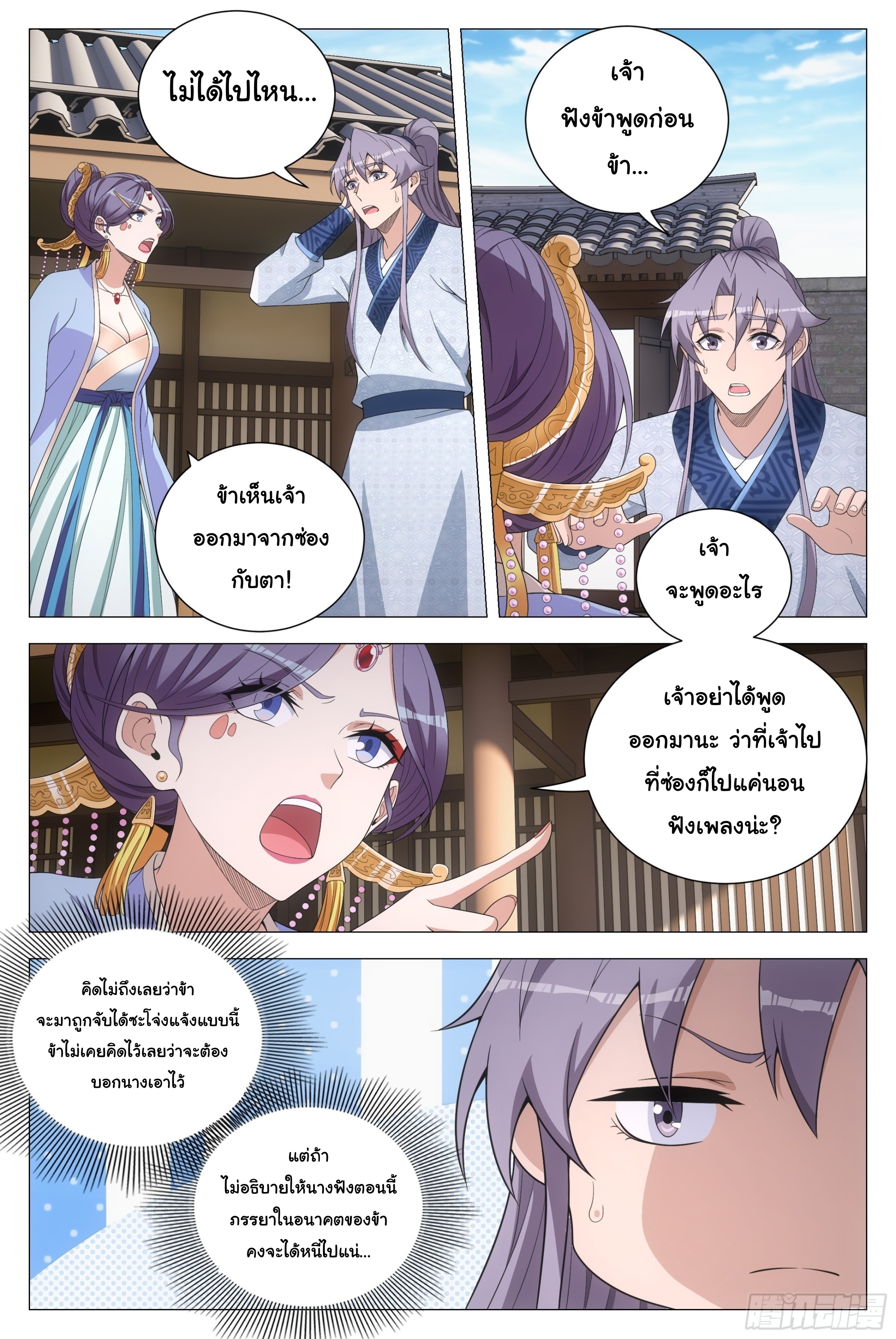Great Zhou Immort Officials - ข้าราชการอมตะ ตอนที่ 149 หน้า 7