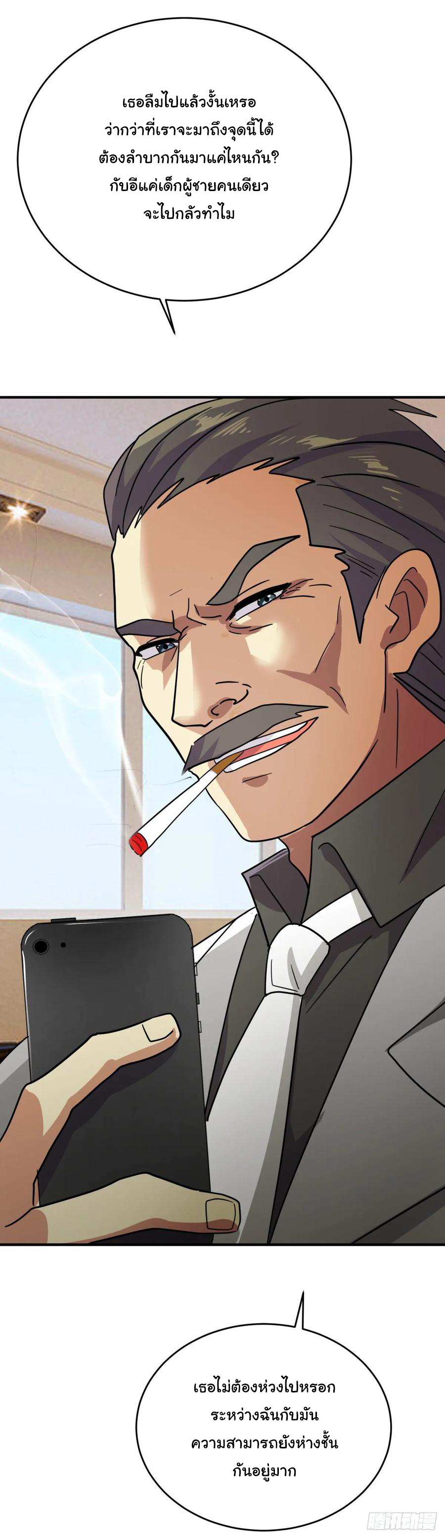 ระบบไลฟ์สด เจ้าพ่อสายเปย์ ตอนที่ 50 หน้า 10