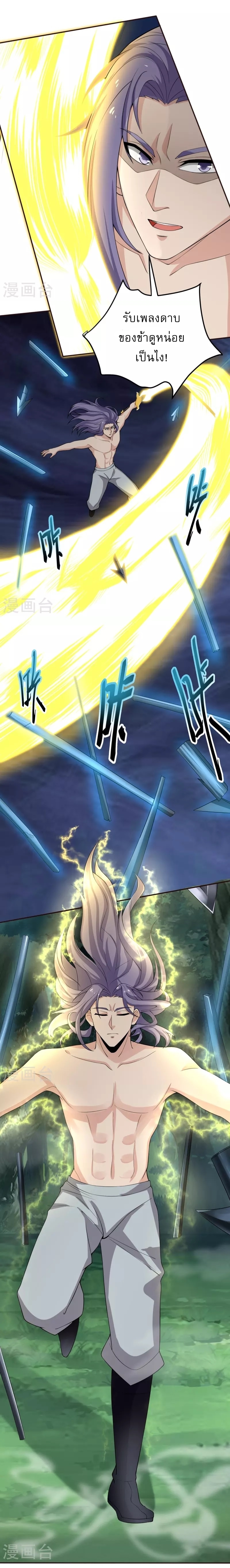 Ultimate Sovereign ยอดราชันย์แห่งใต้หล้า ตอนที่ 9 หน้า 10