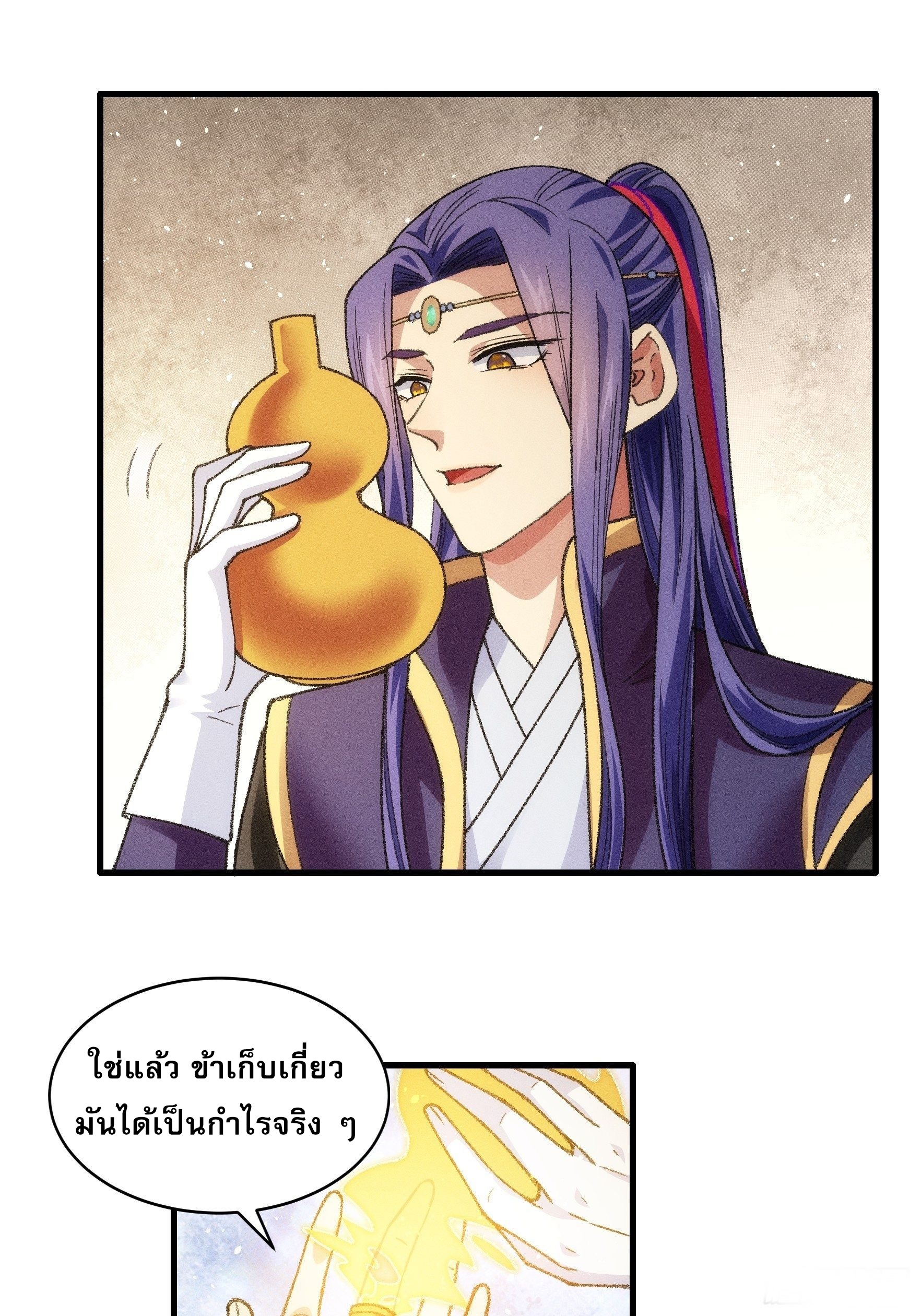 ข้าจะกำหนดชะตาตัวเอง ทันจีน ตอนที่ 26 หน้า 10