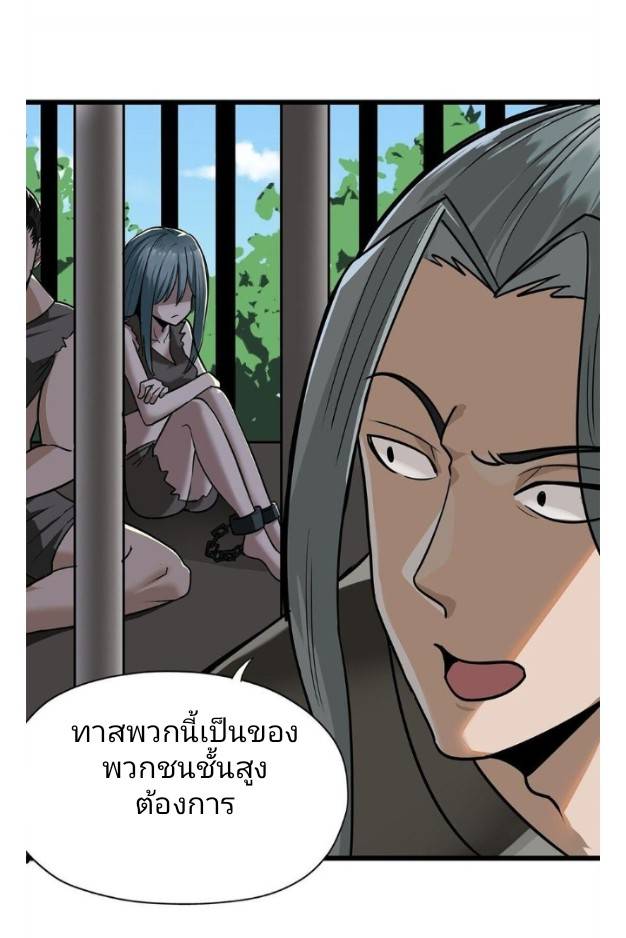 ข้าคือเต๋าสวรรค์ ตอนที่ 1 หน้า 57